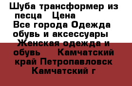 Шуба трансформер из песца › Цена ­ 23 000 - Все города Одежда, обувь и аксессуары » Женская одежда и обувь   . Камчатский край,Петропавловск-Камчатский г.